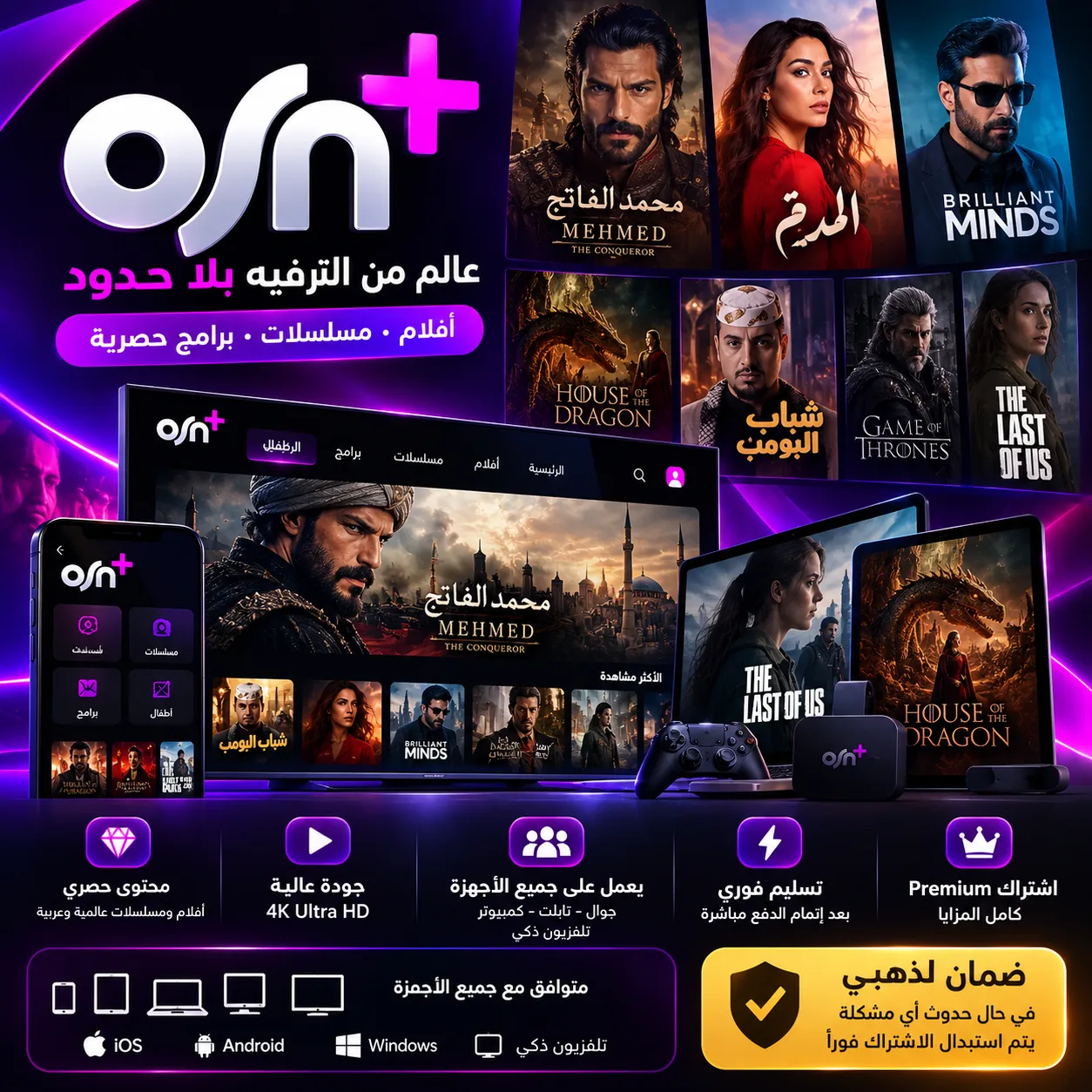 اشترك OSN PLUS شهر -تسليم فوري