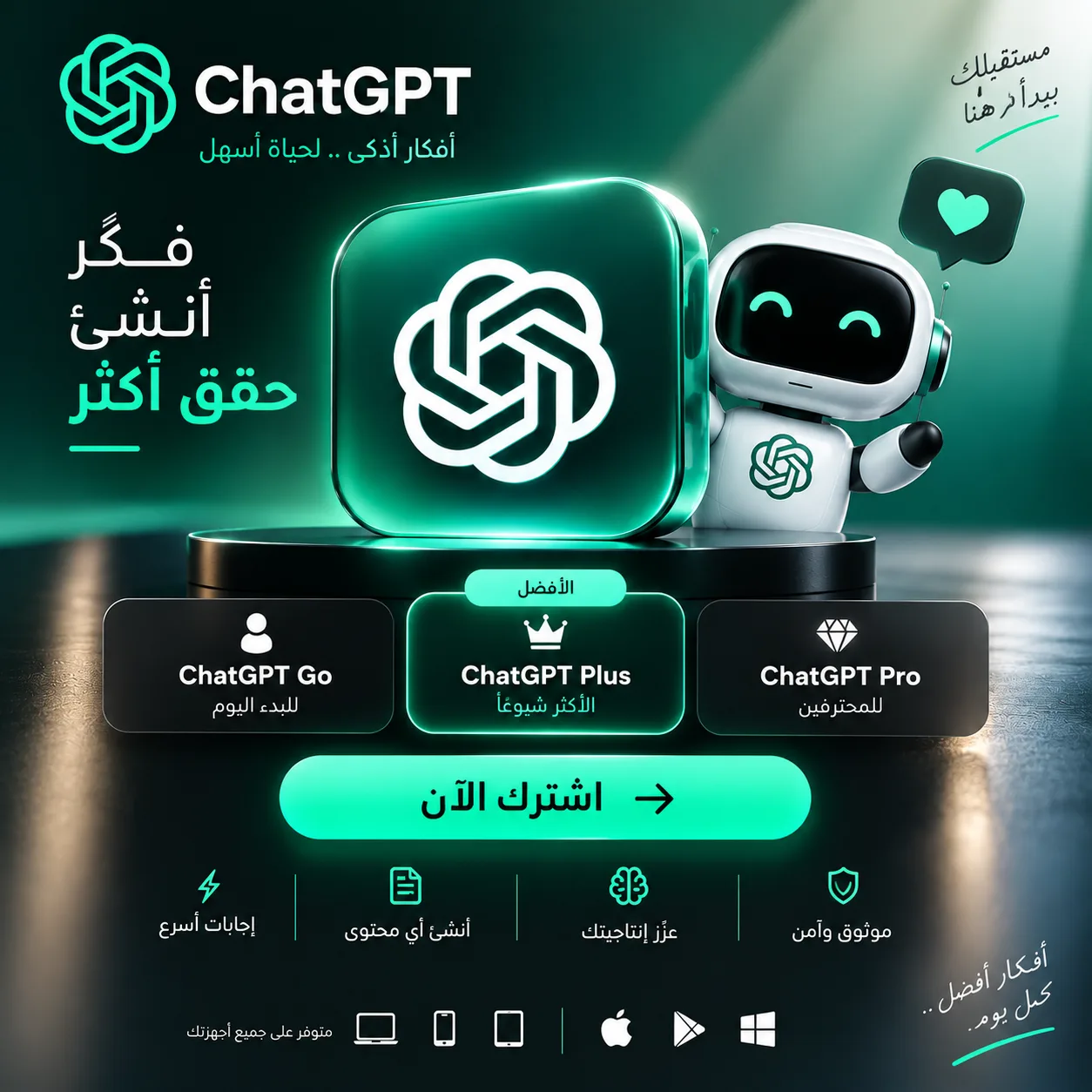 اشتراك شات جي بي تي بلس ChatGPT 4 Plus