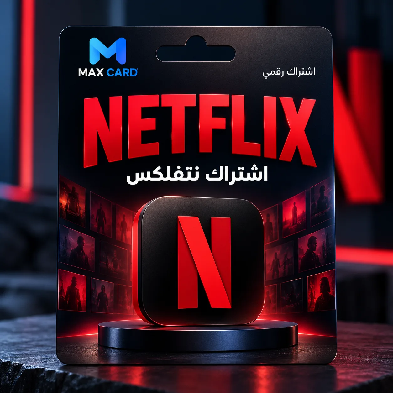 اشتراك نتفلكس 4k ثلاث شهور تسليم فوري (نسخة)